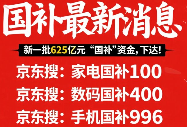 最新通知！618大促迎来史诗级降价期！买苹果手机、家电、空调、冰箱、全屋家电抄底价，国补叠加红包至高省2000！