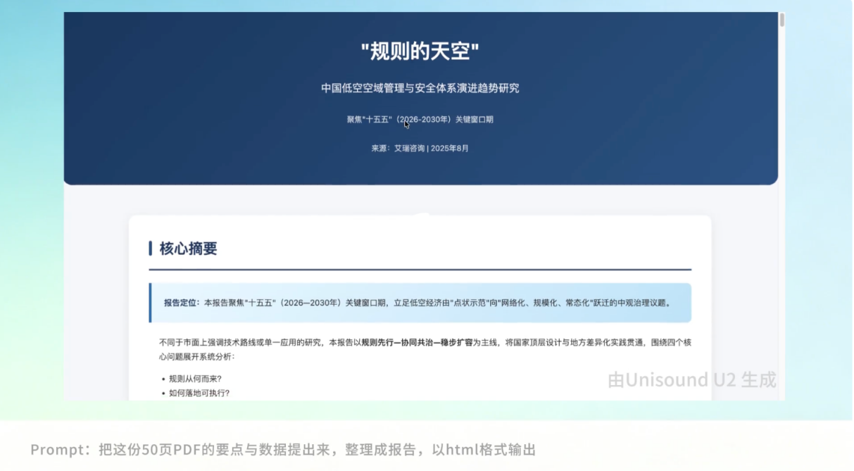 云知声深耕真实业务场景,U2高Token价值落地全链路交付