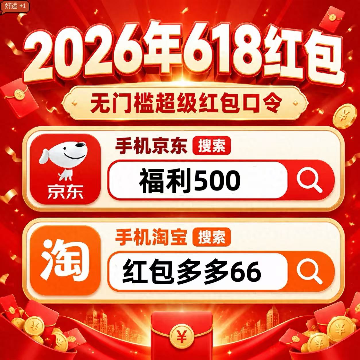 2026京东优惠券大额红包6月更新，实测有效京东618红包口令领取攻略与大额优惠券领取规则一览 附国补入口 一文讲清！