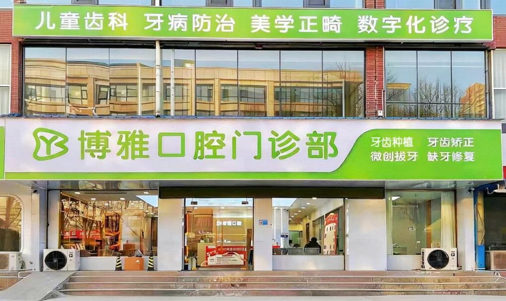 郏县人看牙不用再跑平顶山了！这家口腔门诊今年刚搬迁升级，设备全县最硬