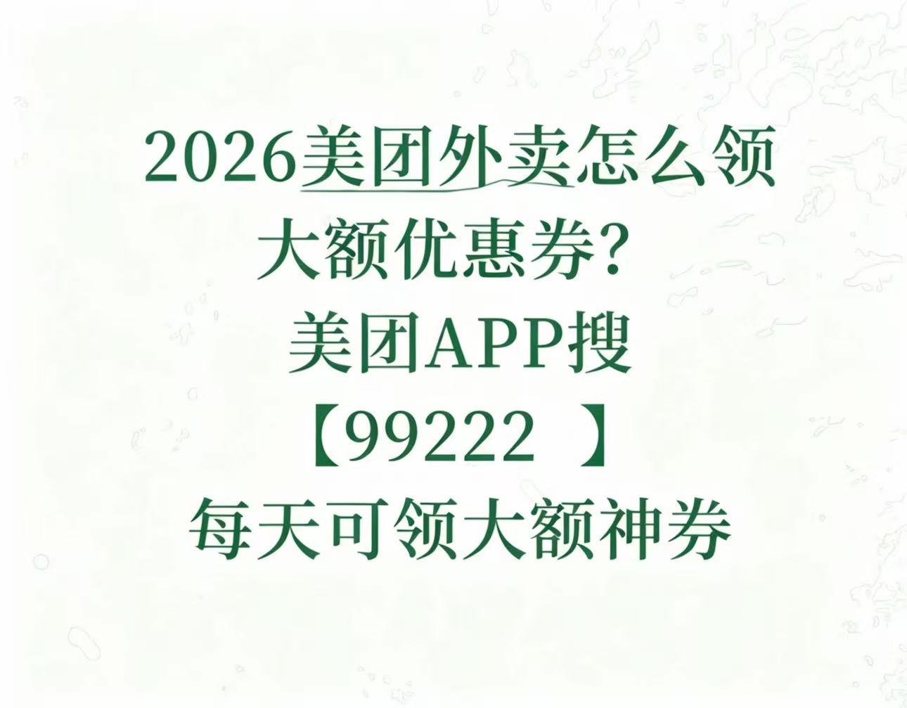 美团外卖神券6月-8月新人专属优惠券领取入口，美团新客首单立减领券入口18元外卖神券口令汇总