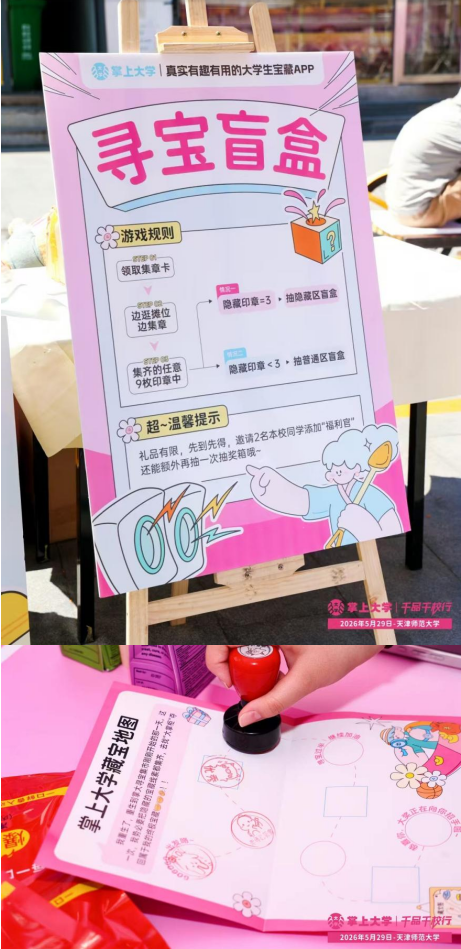 掌上大学路演如何把品牌体验做成校园