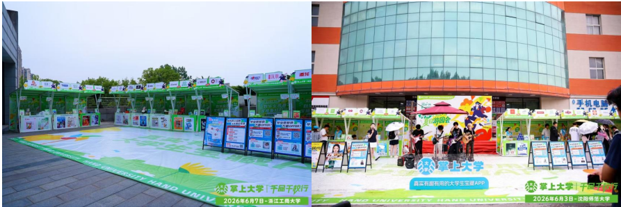 掌上大学路演如何把品牌体验做成校园