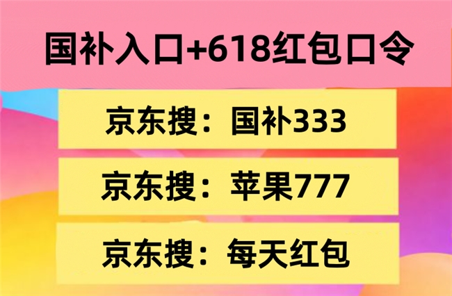 官宣京东返场仅3天！今苹果全系跳水降价！iPhone17256G低至4000档，国补叠加618红包，完整购机抄底捡漏攻略！