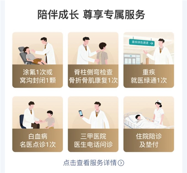 微民保险代理有限公司微医保少儿高端医疗险,特需&私立全覆盖