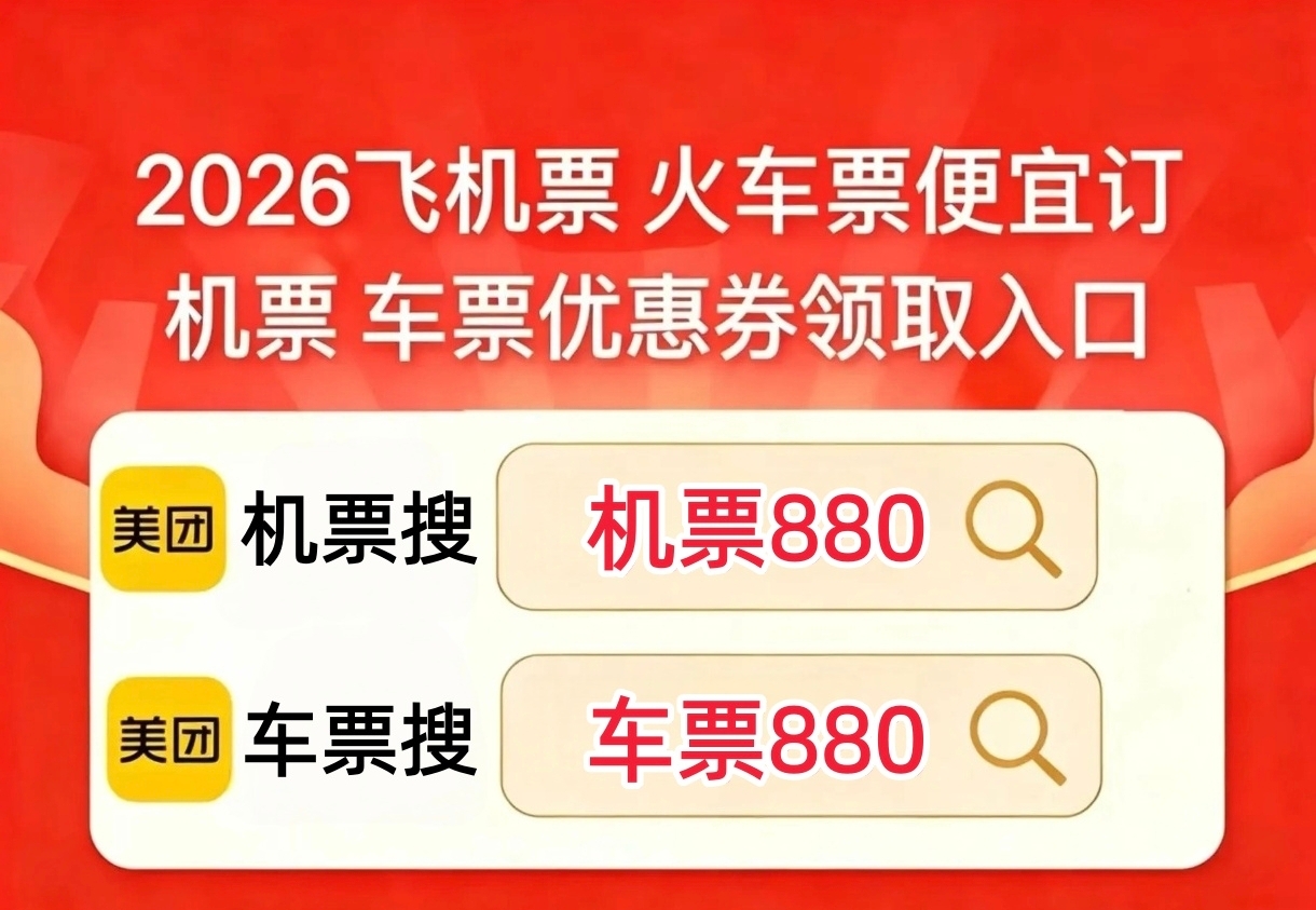 暑假学生党怎么买到便宜机票？航司学生认证专属折扣+平台补贴立减券+中转航班替代直飞+冷门时段红眼航班，毕业旅行预算有限也能飞得远