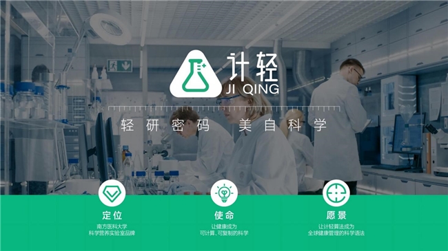 计轻以南方医科大学专家技术咨询破局封闭式减脂乱象