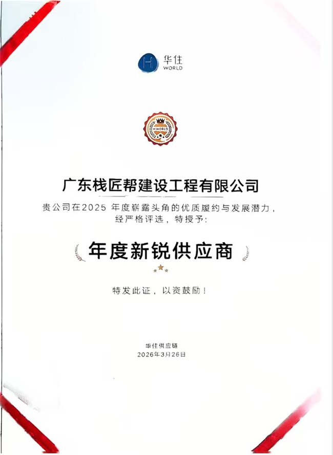 酒店维保服务商选型指南：资质审核、响应时效与透明定价四大标准解析