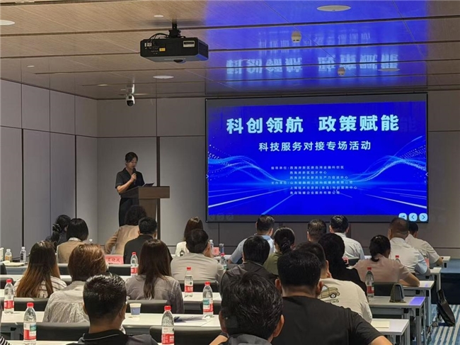科创领航・政策赋能  西海岸新区创新发展专场活动圆满举办