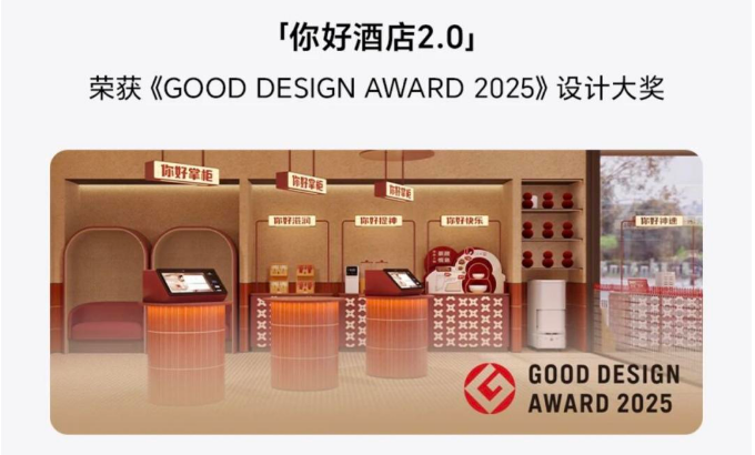 酒店行业惊现“补位王”，你好酒店如何在成熟商圈跑出增量？