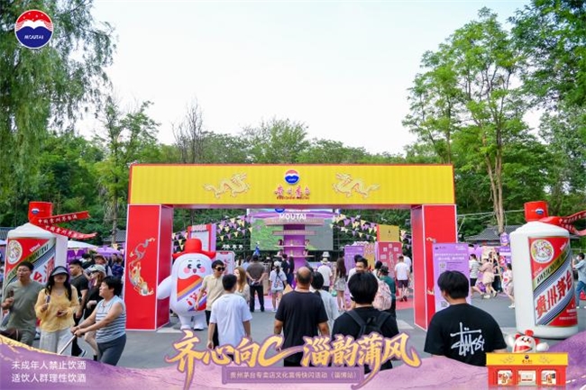 齐心向C · 淄韵蒲风  贵州茅台专卖店文化宣传快闪活动潮启淄博