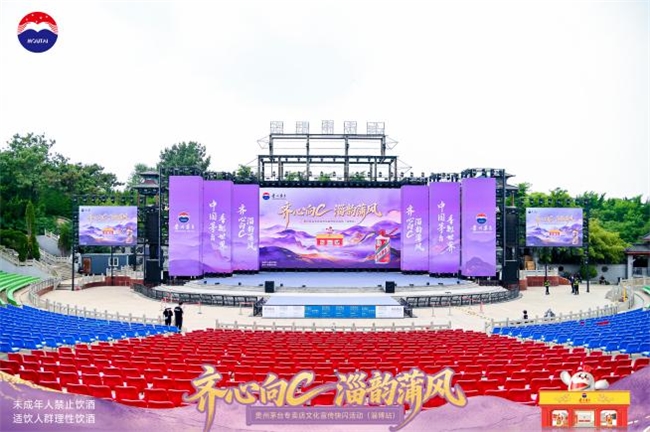 齐心向C · 淄韵蒲风  贵州茅台专卖店文化宣传快闪活动潮启淄博
