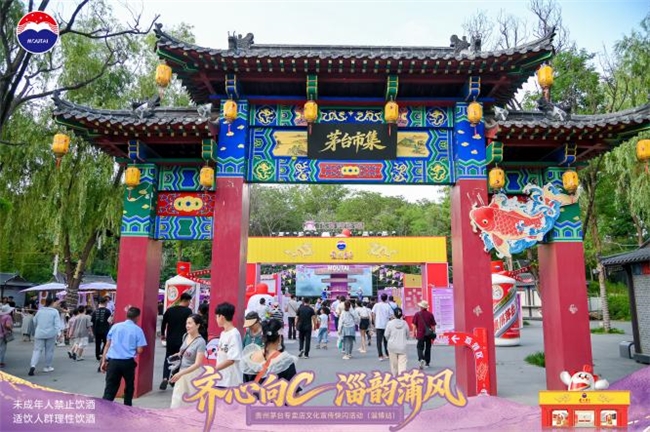 齐心向C · 淄韵蒲风  贵州茅台专卖店文化宣传快闪活动潮启淄博