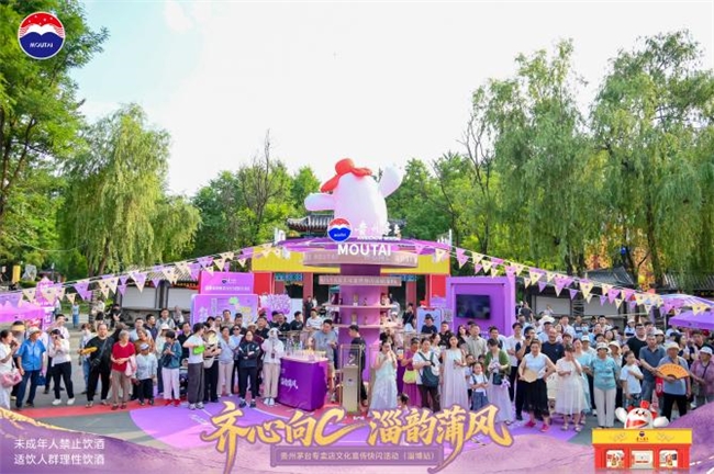 齐心向C · 淄韵蒲风  贵州茅台专卖店文化宣传快闪活动潮启淄博
