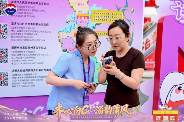 齐心向C · 淄韵蒲风  贵州茅台专卖店文化宣传快闪活动潮启淄博