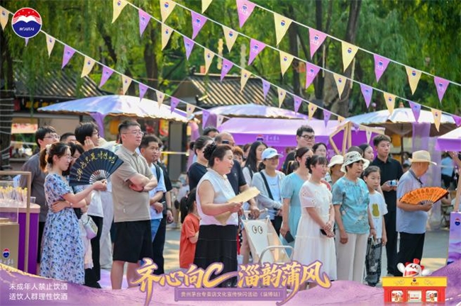 齐心向C · 淄韵蒲风  贵州茅台专卖店文化宣传快闪活动潮启淄博