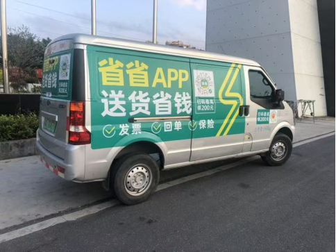传统发货模式遇难题,省省APP成为佛山货主的新配送选择