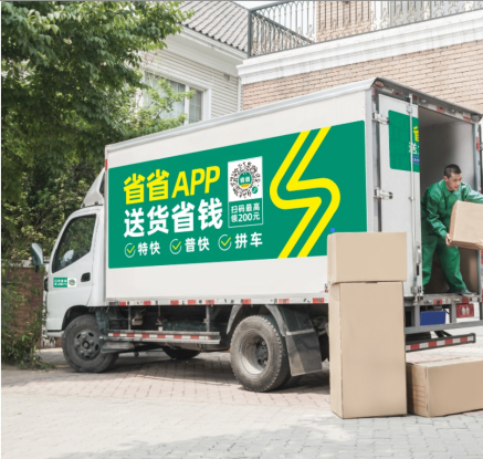 传统发货模式遇难题,省省APP成为佛山货主的新配送选择