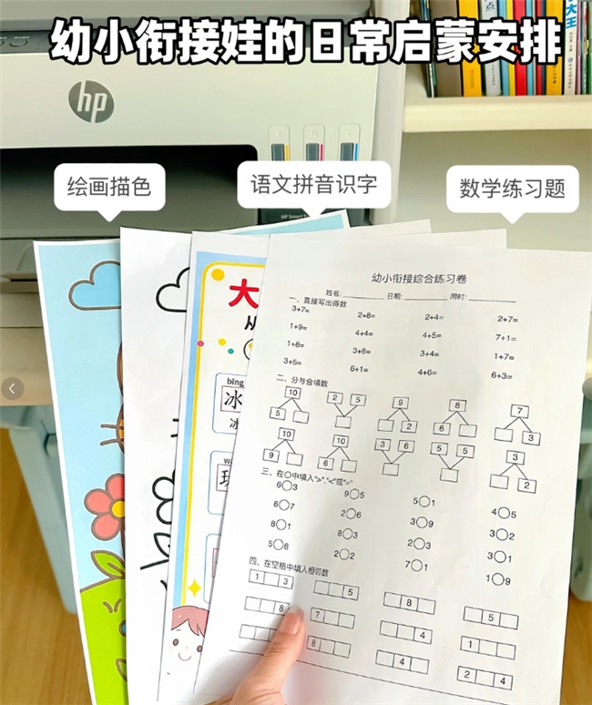 开学前资料集中准备，惠普590/670一次搞定作业和彩色材料打印