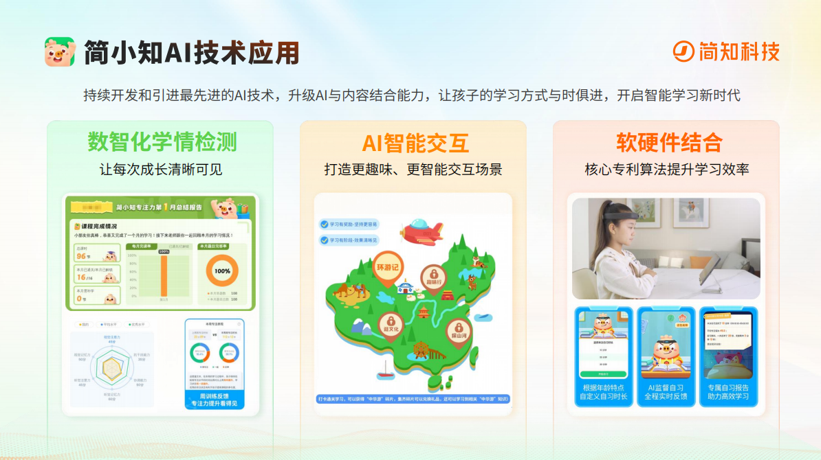 六载翰墨润童心：简小知写字课如何用科技与匠心守护孩子笔尖上的成长