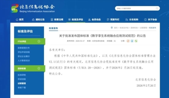参与标准编制，象帝先助力数字孪生产业规范前行