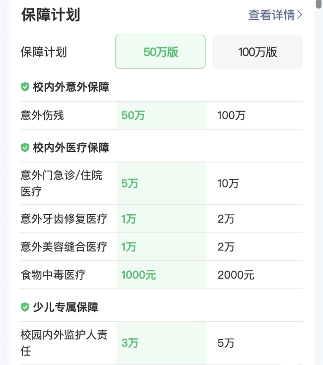 磕碰抓伤、骨折烫伤全兜底！腾讯微保学平险守护孩子校园时光