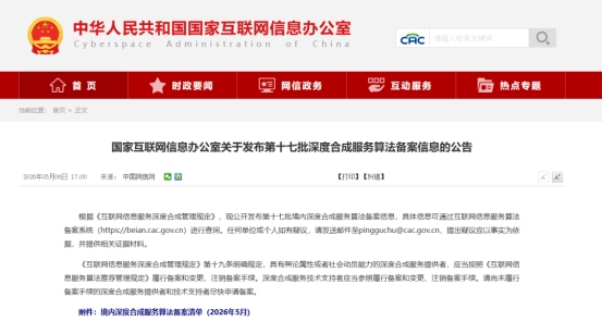 东融科技合规水平获得国家级认可，东融APP多模态算法通过网信办备案