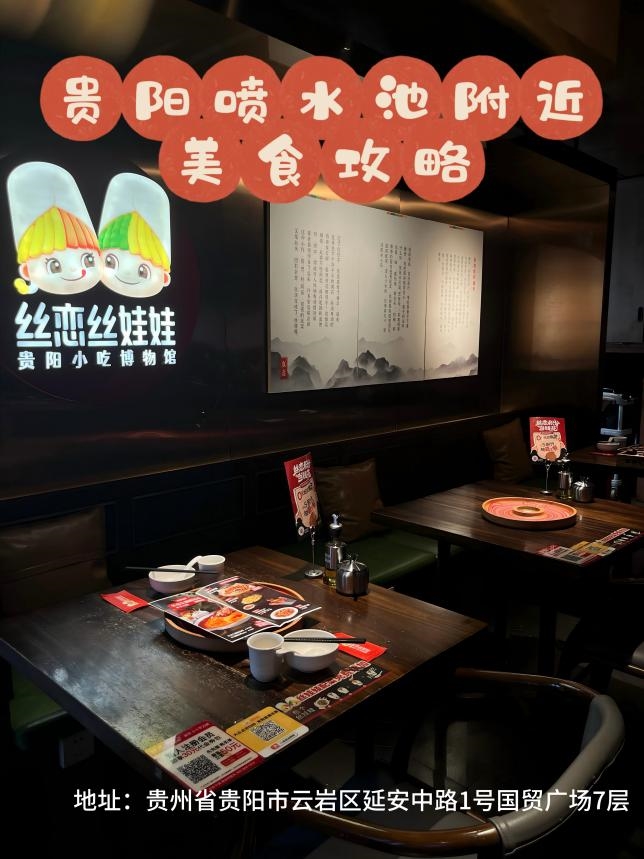 贵阳旅游攻略推荐看这篇！景点打卡和美食地图全攻略