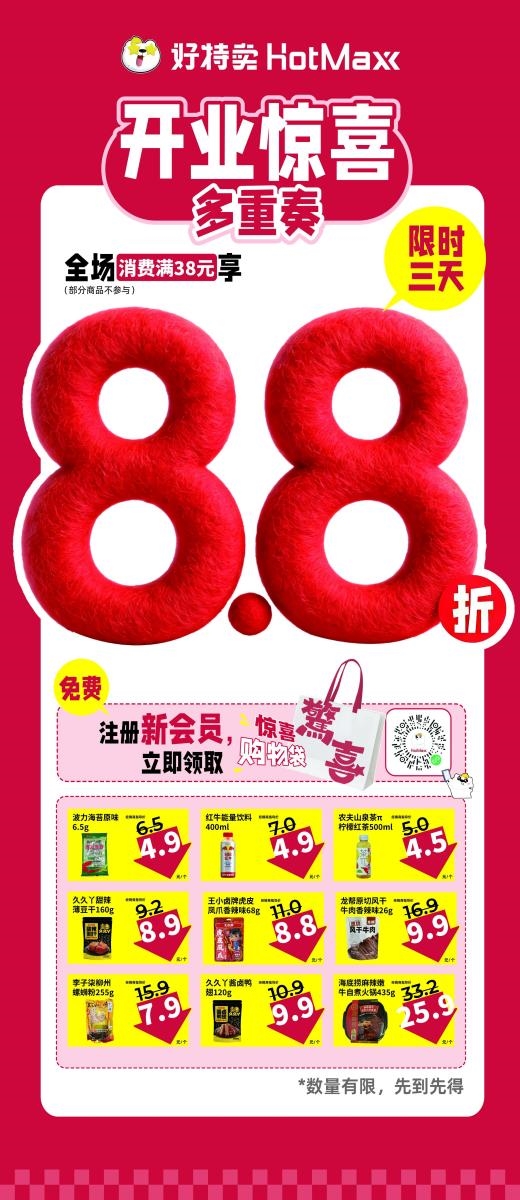 好特卖加盟稳步推进：新店落地多城，千店规模覆盖70余城
