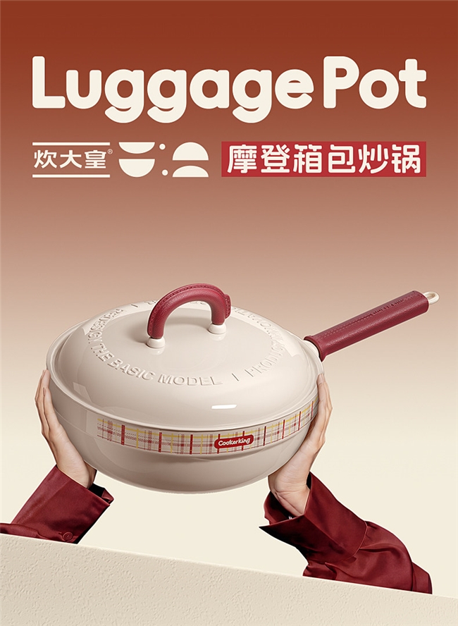 厨房的绝对C位，炊大皇箱包炒锅锁住国人最爱的那口锅气