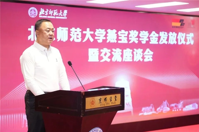 宝丰集团董事长党彦宝出席北师大燕宝奖学金发放仪式