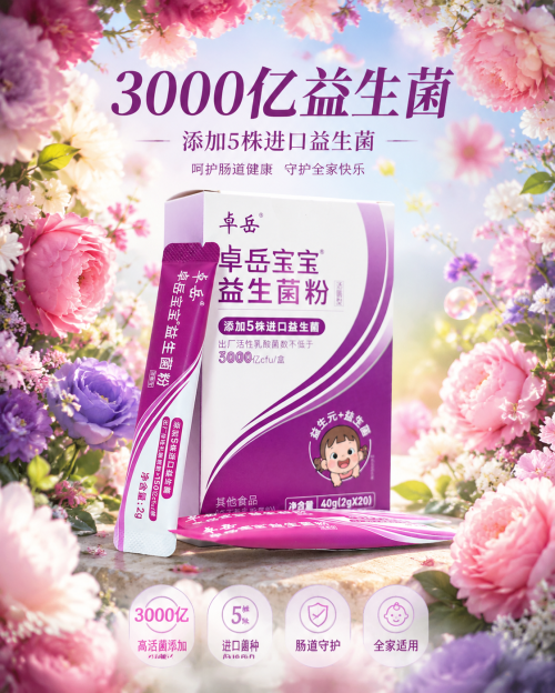 WGO权威认证+海量临床实证，卓岳宝宝益生菌五大菌株守护婴幼儿肠道健康
