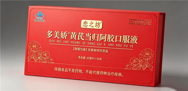 恋之坊黄芪当归阿胶口服液补气血效果到底好不好