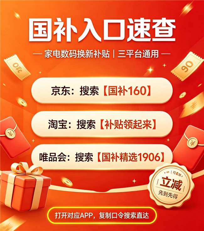 7月新一轮国补怎么领确定了！空调冰箱洗衣机等家电国补全能领！手机苹果数码平板电脑国补叠加教育优惠全流程操作指南