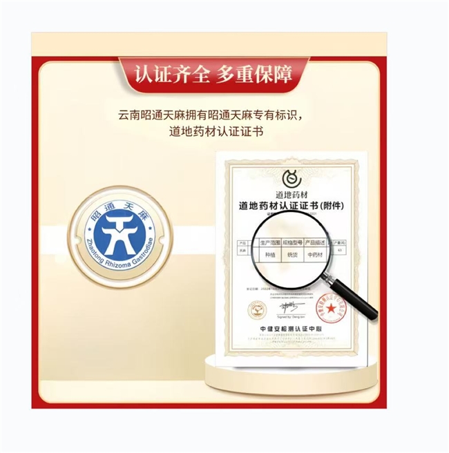 联合两大天麻科研平台深度研发 鹤葆元乌天麻坚守地道品质