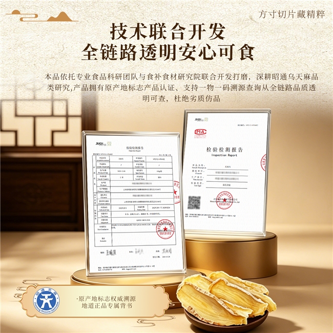 联合两大天麻科研平台深度研发 鹤葆元乌天麻坚守地道品质