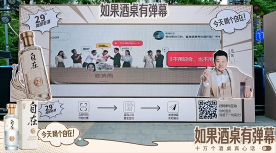 舍得自在“酒桌弹幕”刷屏,低度酒营销从“好喝”走向“懂你”