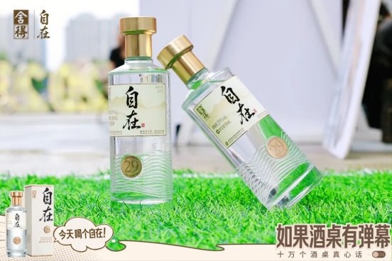 舍得自在“酒桌弹幕”刷屏,低度酒营销从“好喝”走向“懂你”