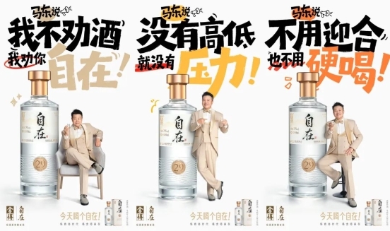 舍得自在“酒桌弹幕”刷屏,低度酒营销从“好喝”走向“懂你”