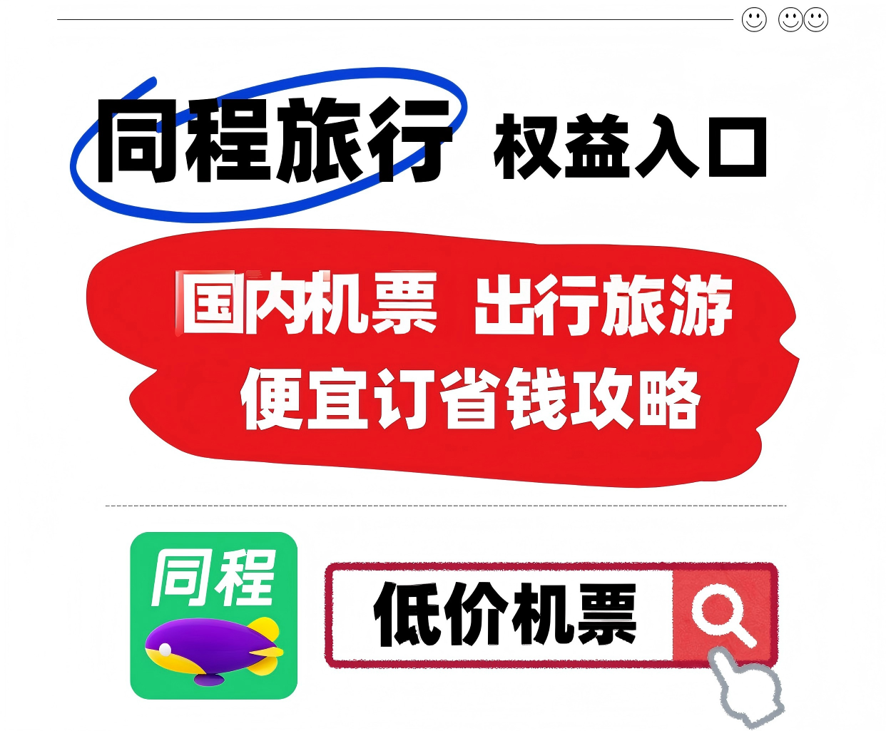 暑期订机票攻略：特价机票怎么抢、退改权益哪家强