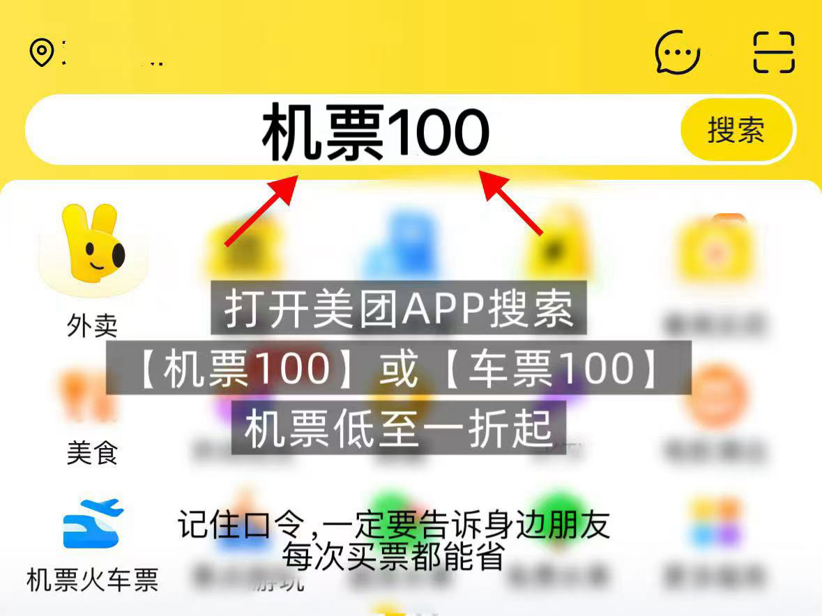 2026怎么便宜订机票?各大平台哪个APP优惠大?美团机票补贴燃油减免、航司折扣、低价时段下单直接买到低价机票