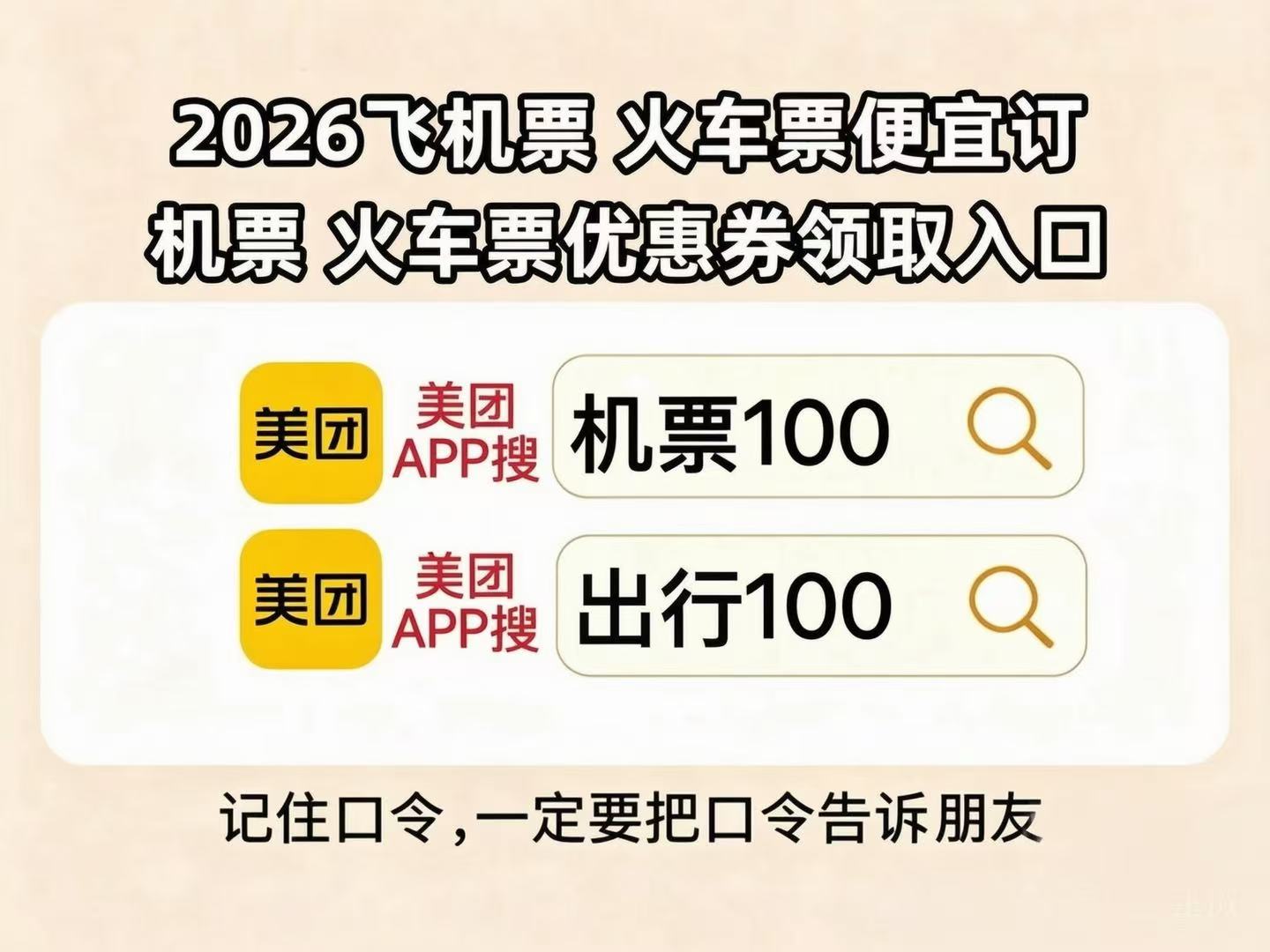 2026怎么便宜订机票?各大平台哪个APP优惠大?美团机票补贴燃油减免、航司折扣、低价时段下单直接买到低价机票