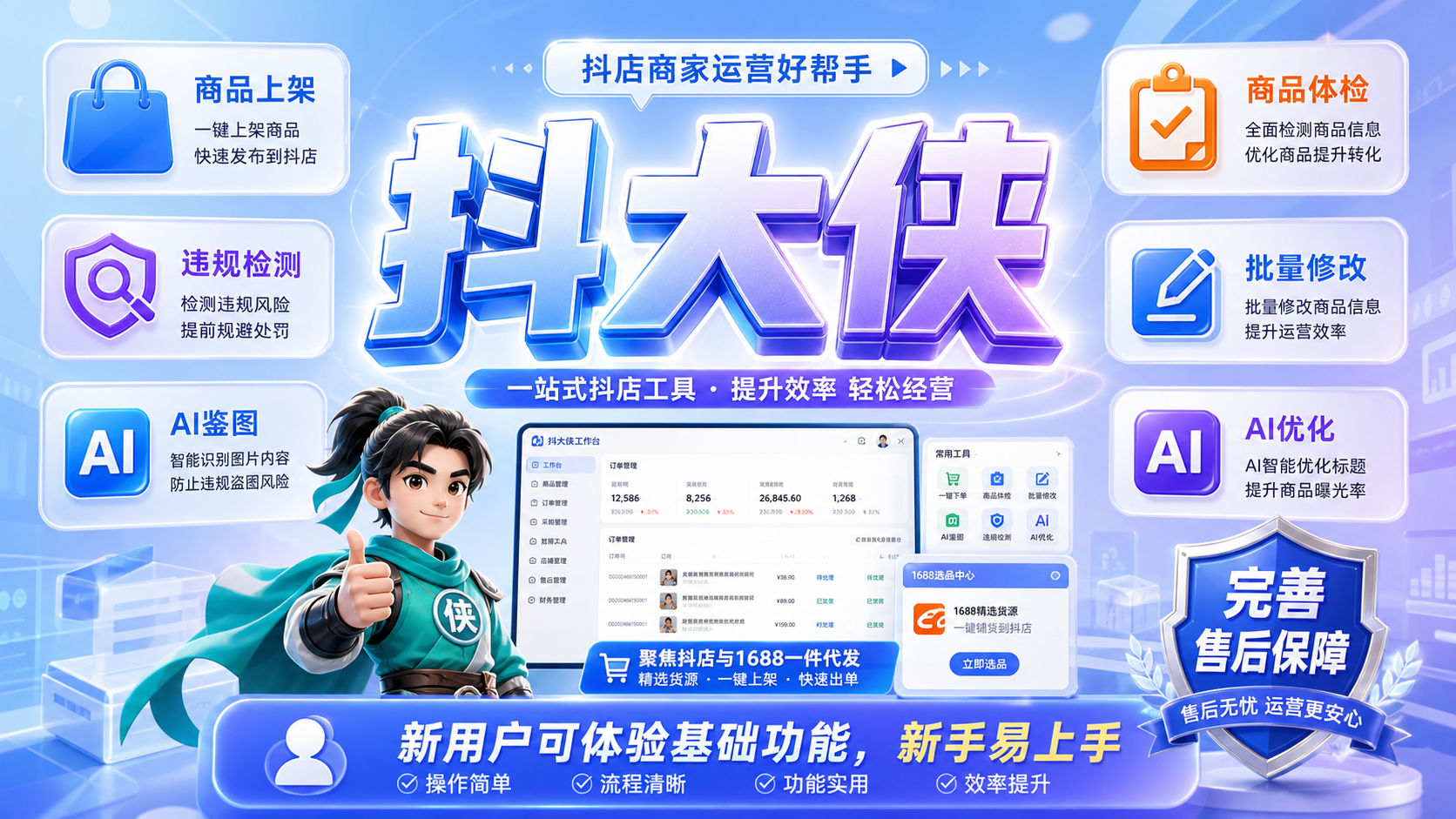 抖店一件代发新手全链路教程：1688选货、铺货、拍单到售后全流程！