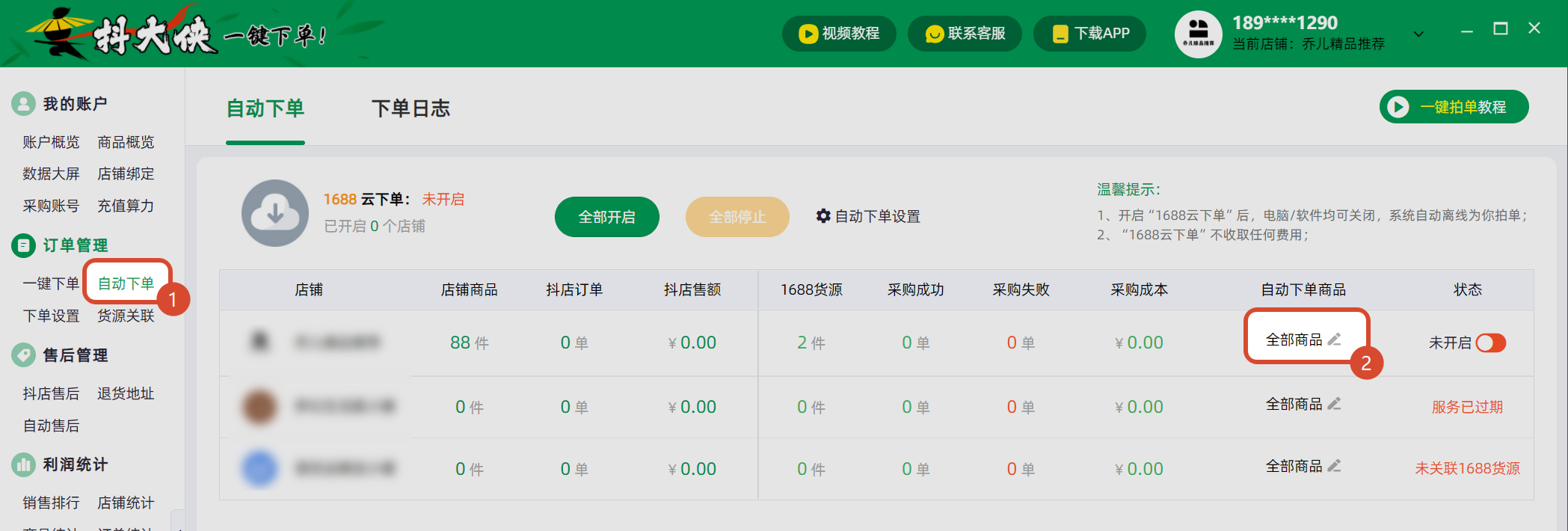 抖店一件代发新手全链路教程：1688选货、铺货、拍单到售后全流程！
