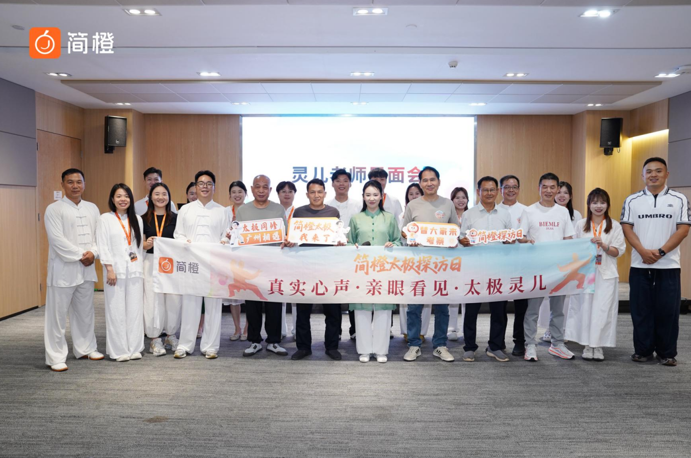 线下探访问太极，数字载体传非遗：简橙太极探访会打开武学传播新模式