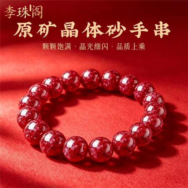 收藏级朱砂手串怎么选？高价值品牌推荐与品质判定标准