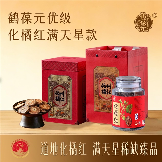 成分党选购指南：鹤葆元满天星化橘红，用硬核数据定义真品质