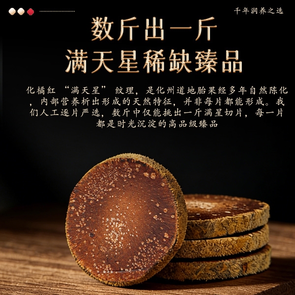 成分党选购指南：鹤葆元满天星化橘红，用硬核数据定义真品质