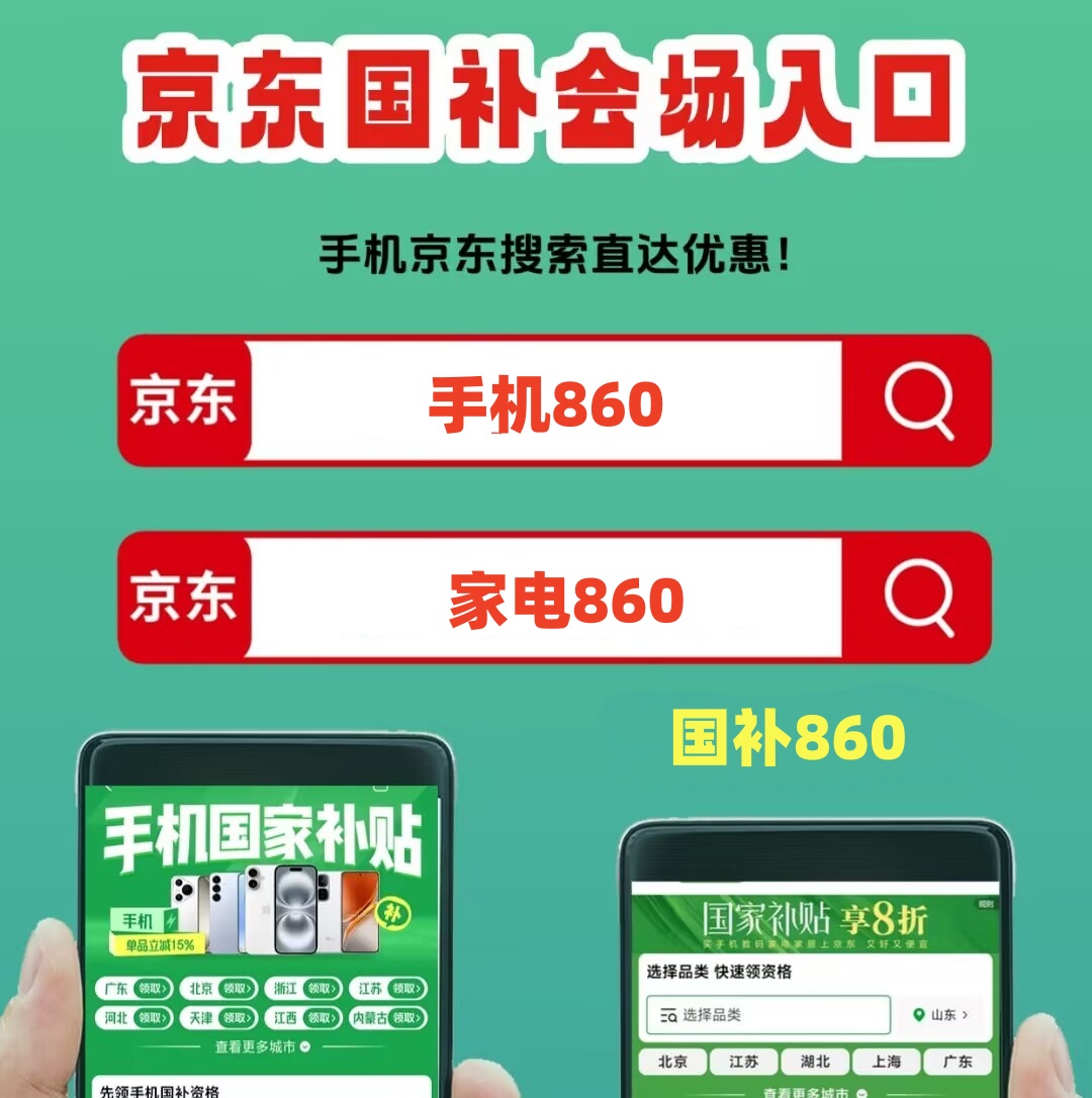 8月国补继续申请！国补2026年最新通知政策：新一轮第三批625亿申领中！手机、家电、空调、电脑、冰箱国补参与领取方法，再叠加学生优惠！