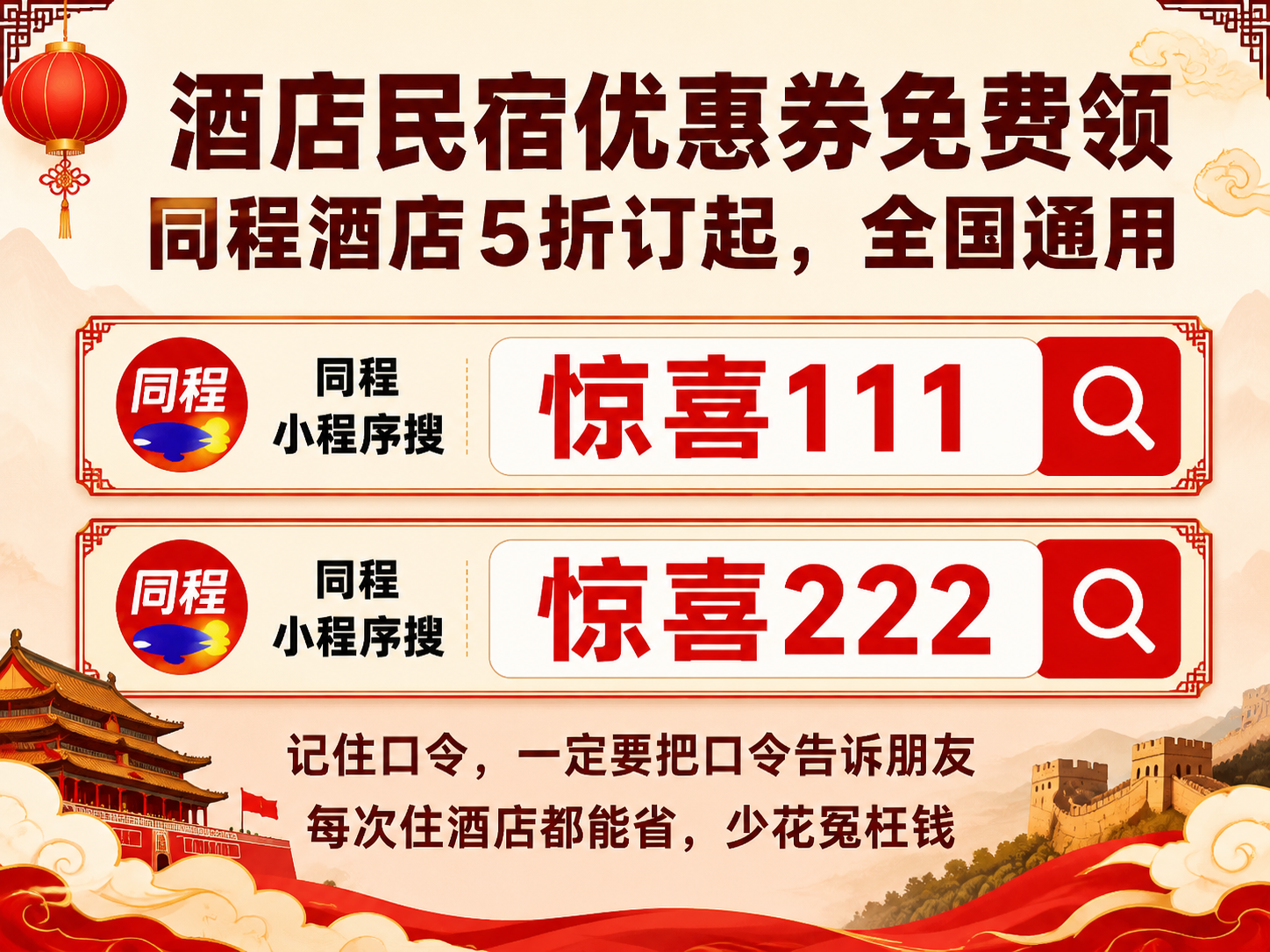 2026酒店订房优惠便宜全攻略：连锁酒店与OTA平台比价避坑省钱实测